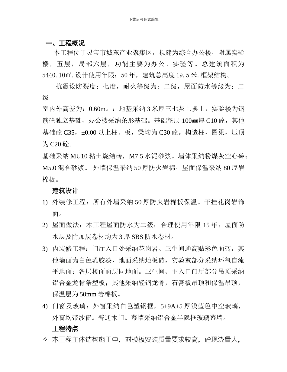 安全施工组织设计(铜箔办公楼)._第2页