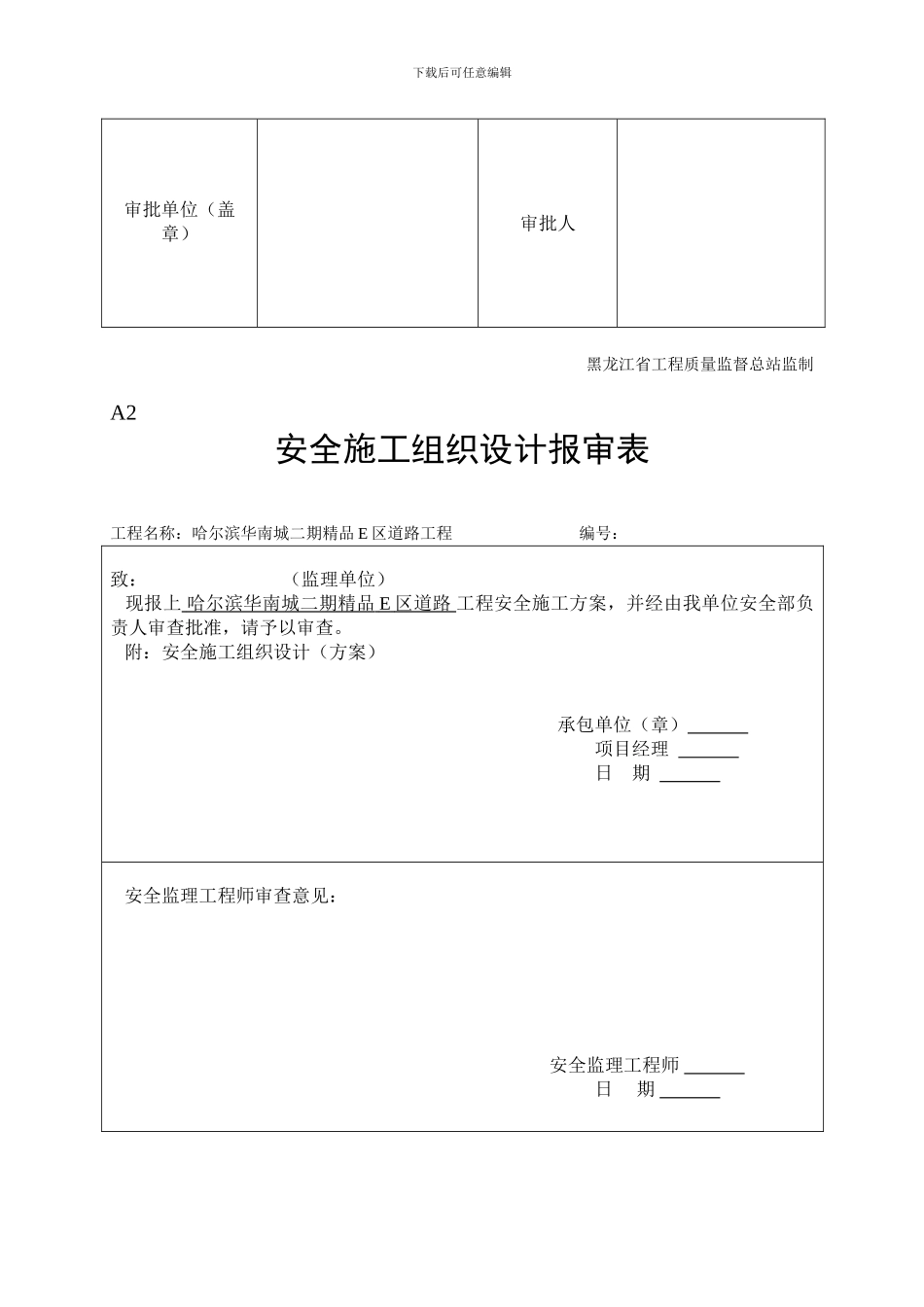安全施工组织设计审批8表._第2页