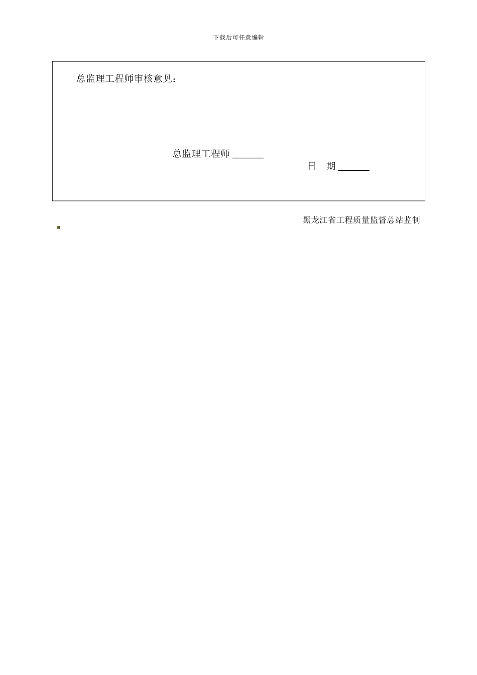 安全施工组织设计审批8表._第3页