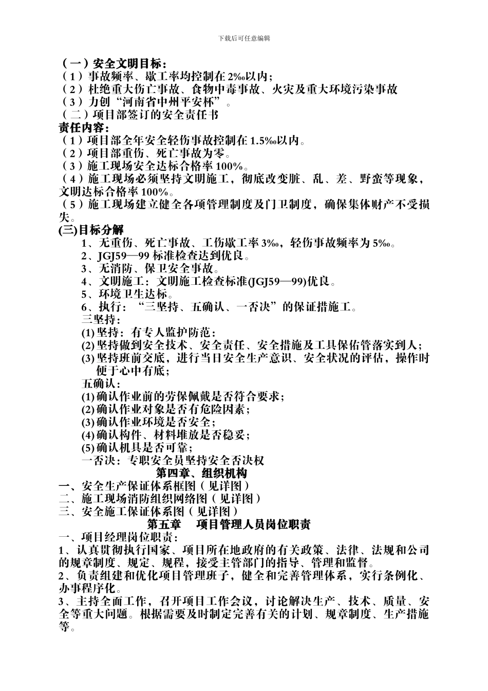 安全施工组织设计示例._第2页