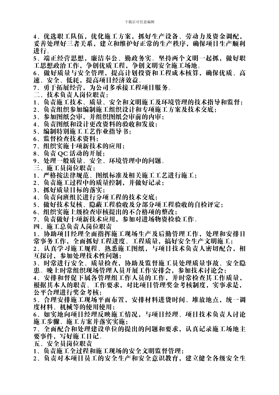 安全施工组织设计示例._第3页