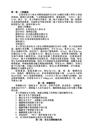 安全施工组织设计示例.