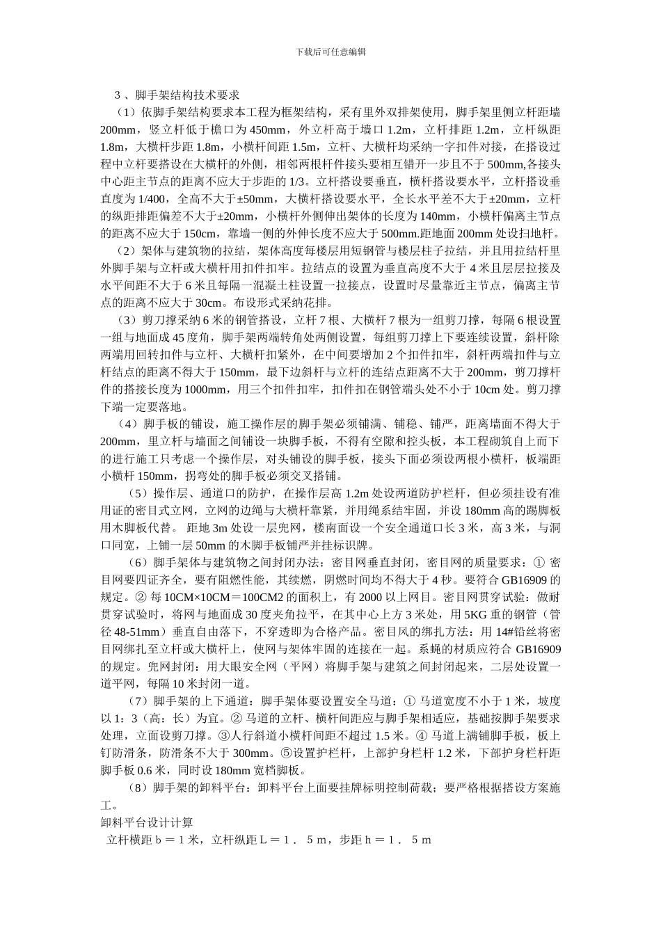 安全施工组织设计方案示例._第2页