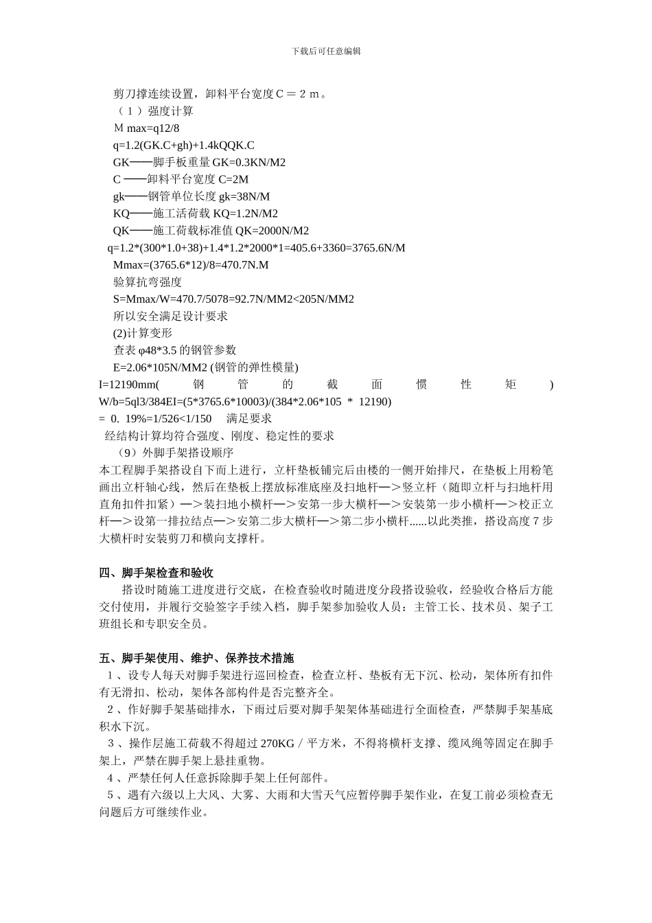 安全施工组织设计方案示例._第3页