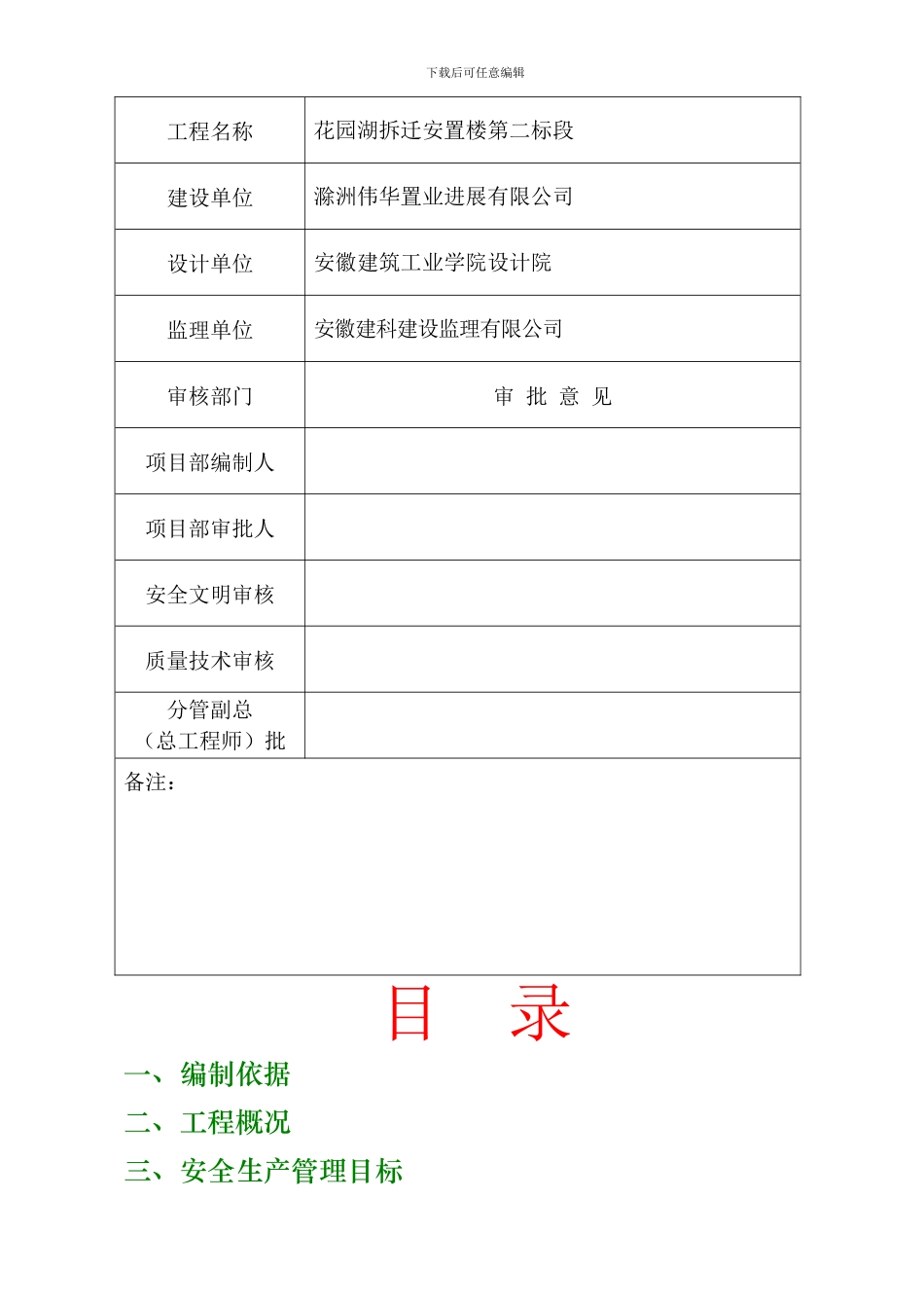 安全施工组织设计第一标段._第2页