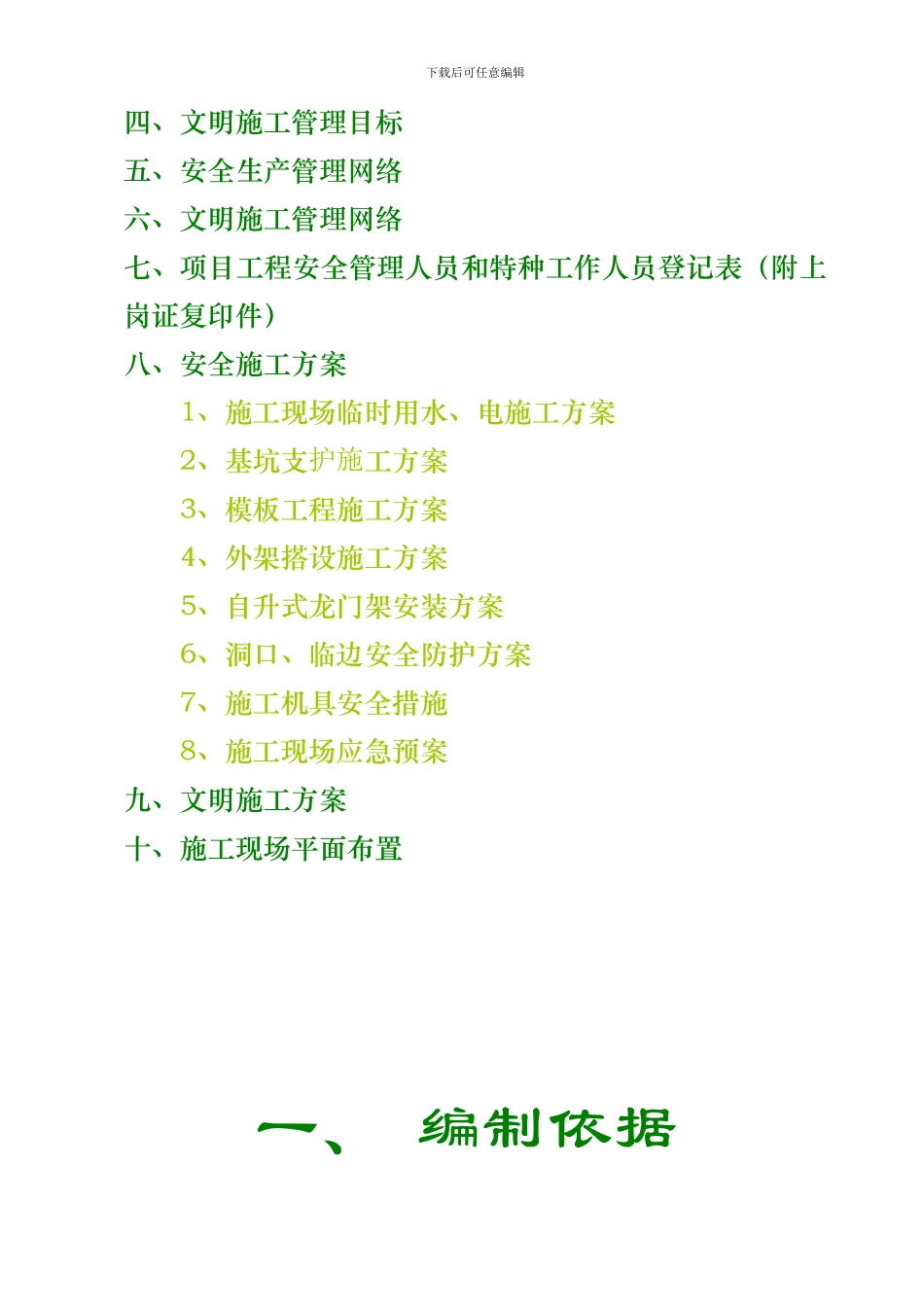 安全施工组织设计第一标段._第3页