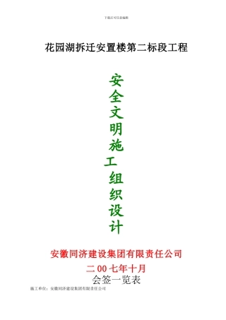 安全施工组织设计第一标段.