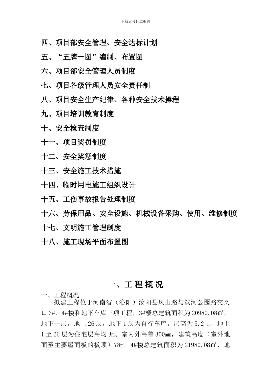 安全施工组织设计范例._第2页