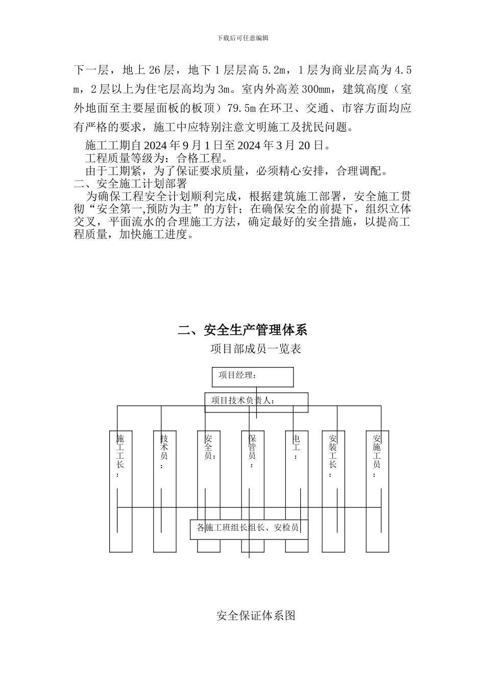 安全施工组织设计范例._第3页