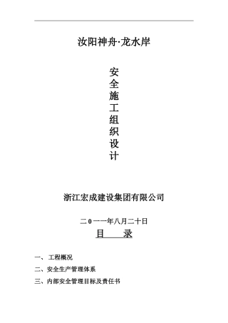 安全施工组织设计范例.