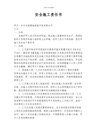 安全施工责任书-.