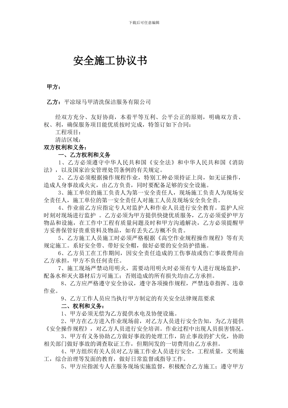 安全施工责任书._第1页