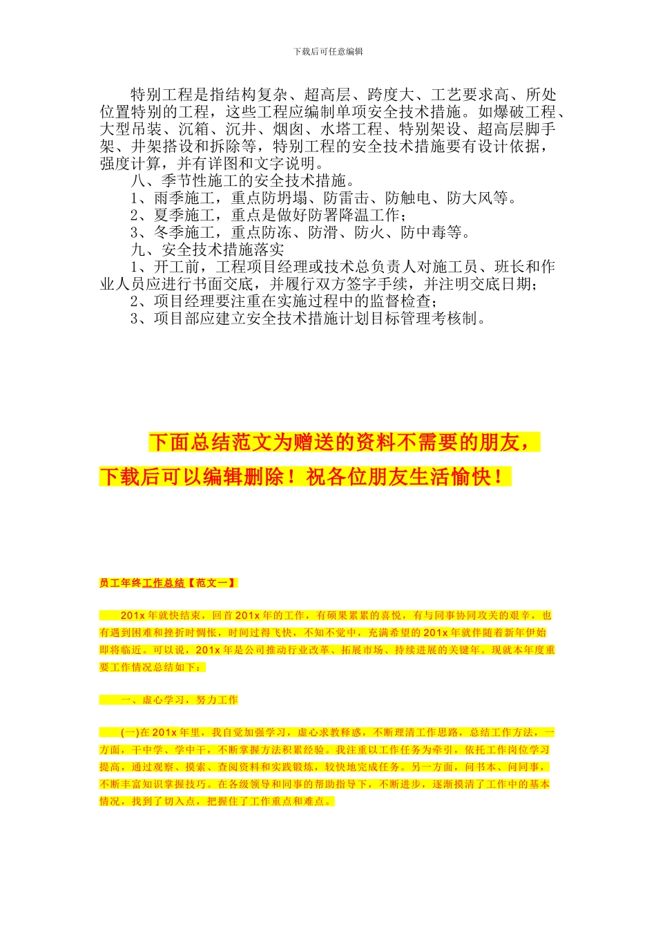 安全施工组织设计编制审批制度_第2页