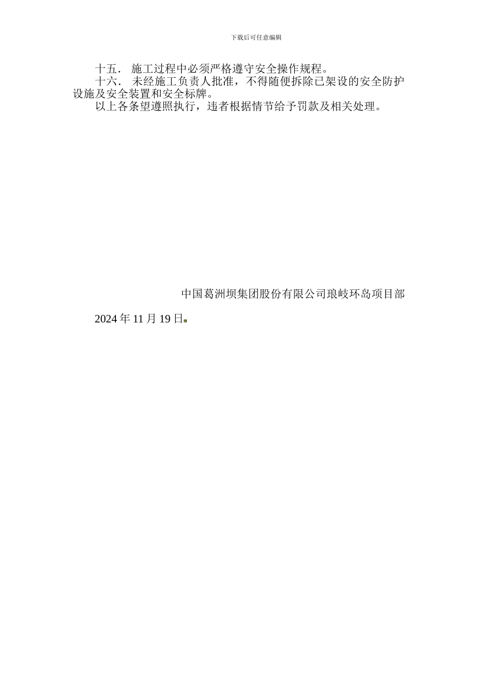 安全施工进场须知._第2页