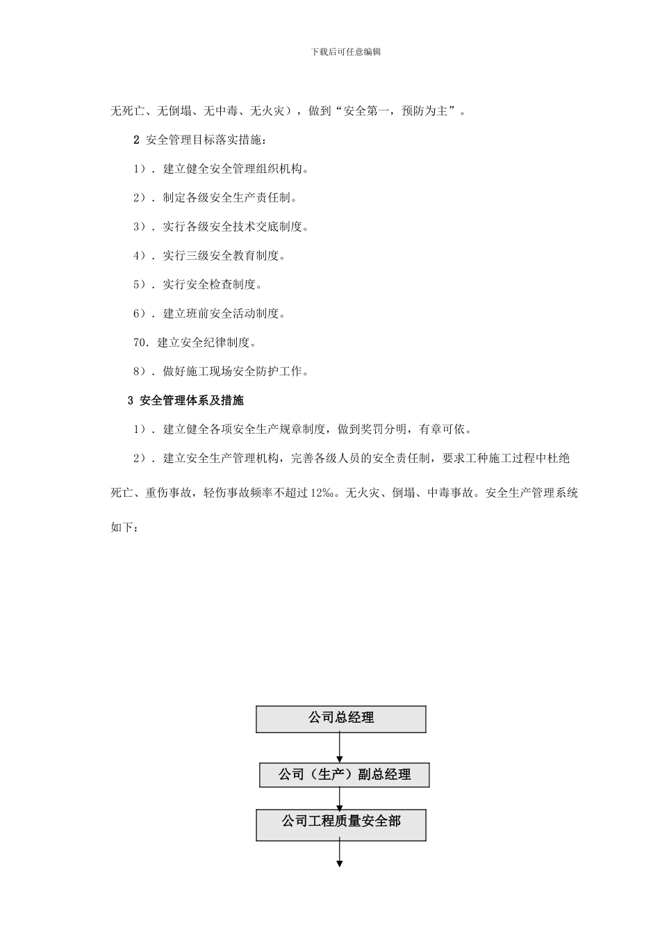 安全施工组织设计长坪._第2页
