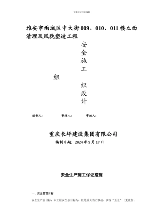 安全施工组织设计长坪.