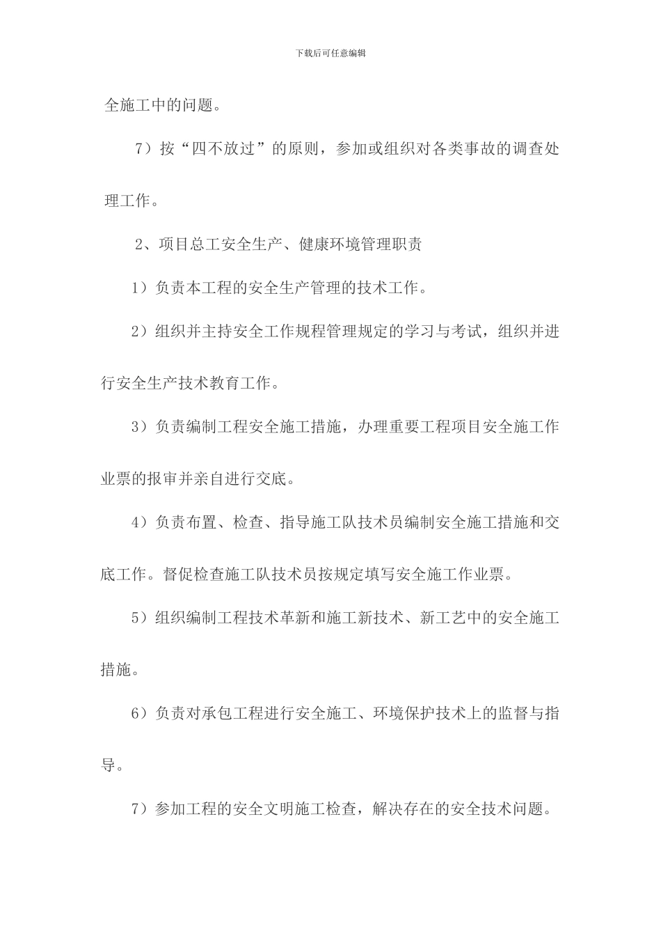 安全施工责任制度_第2页
