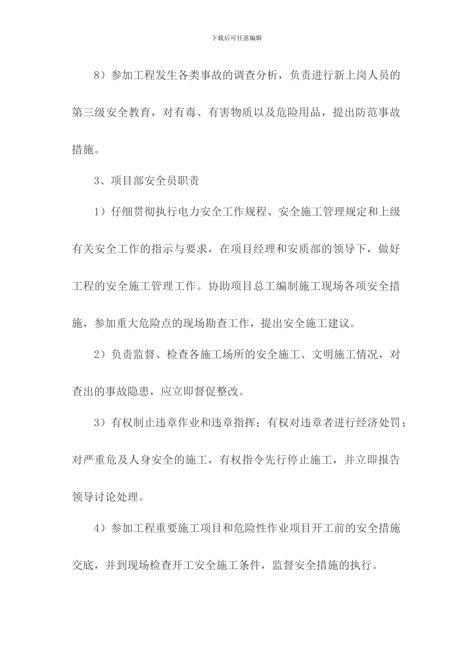 安全施工责任制度_第3页