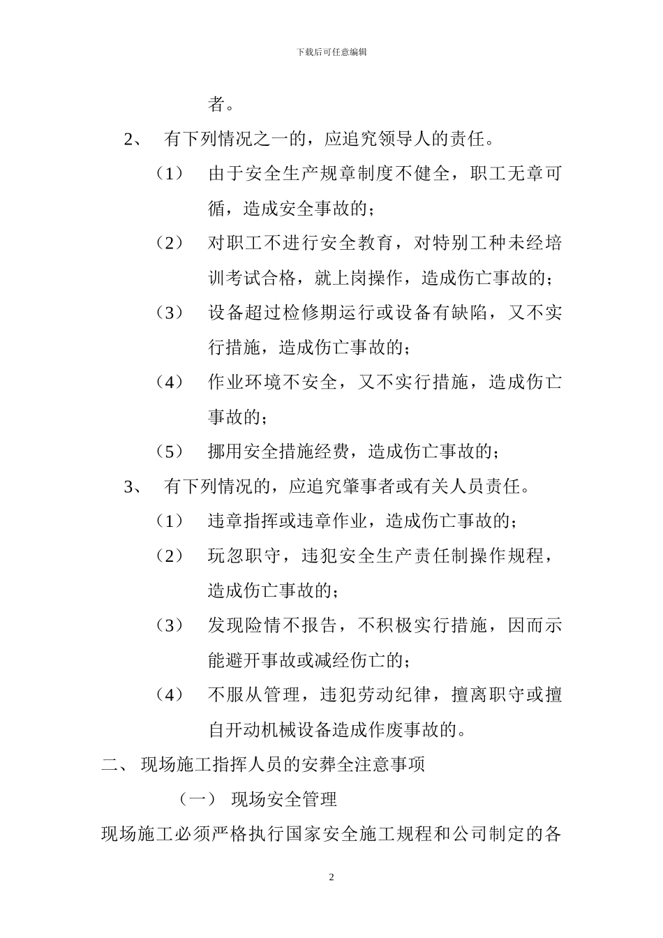 安全施工责任合同书_第2页