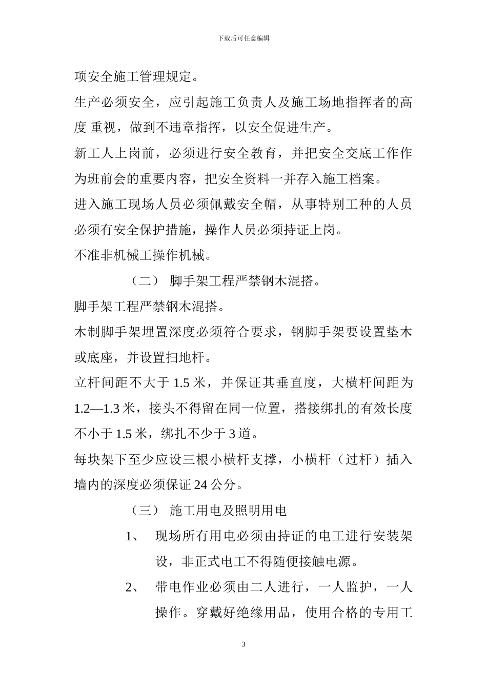 安全施工责任合同书_第3页