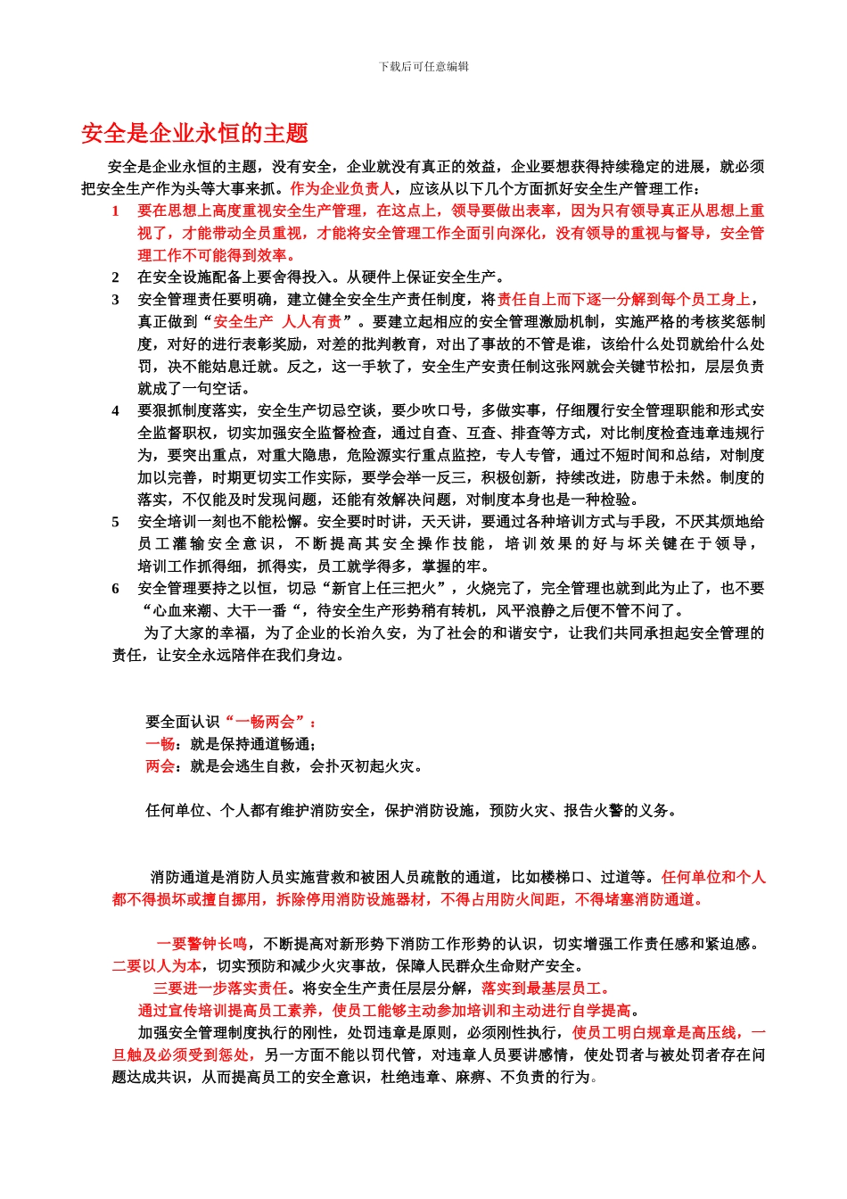 安全是企业永恒主题._第1页