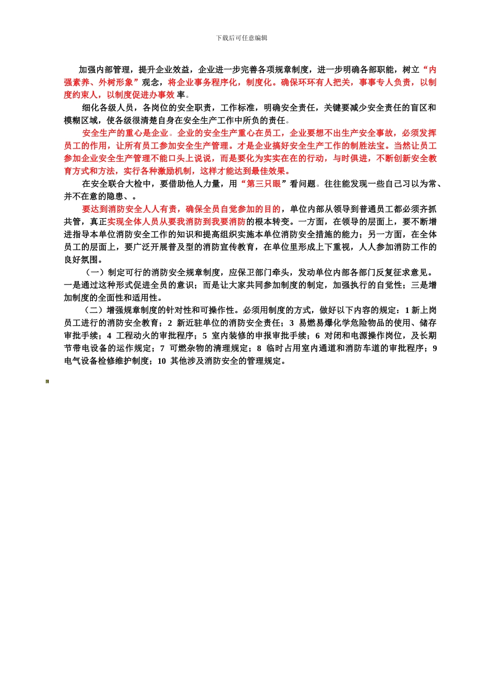 安全是企业永恒主题._第2页