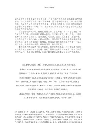 安全是幼儿园的第一重任.