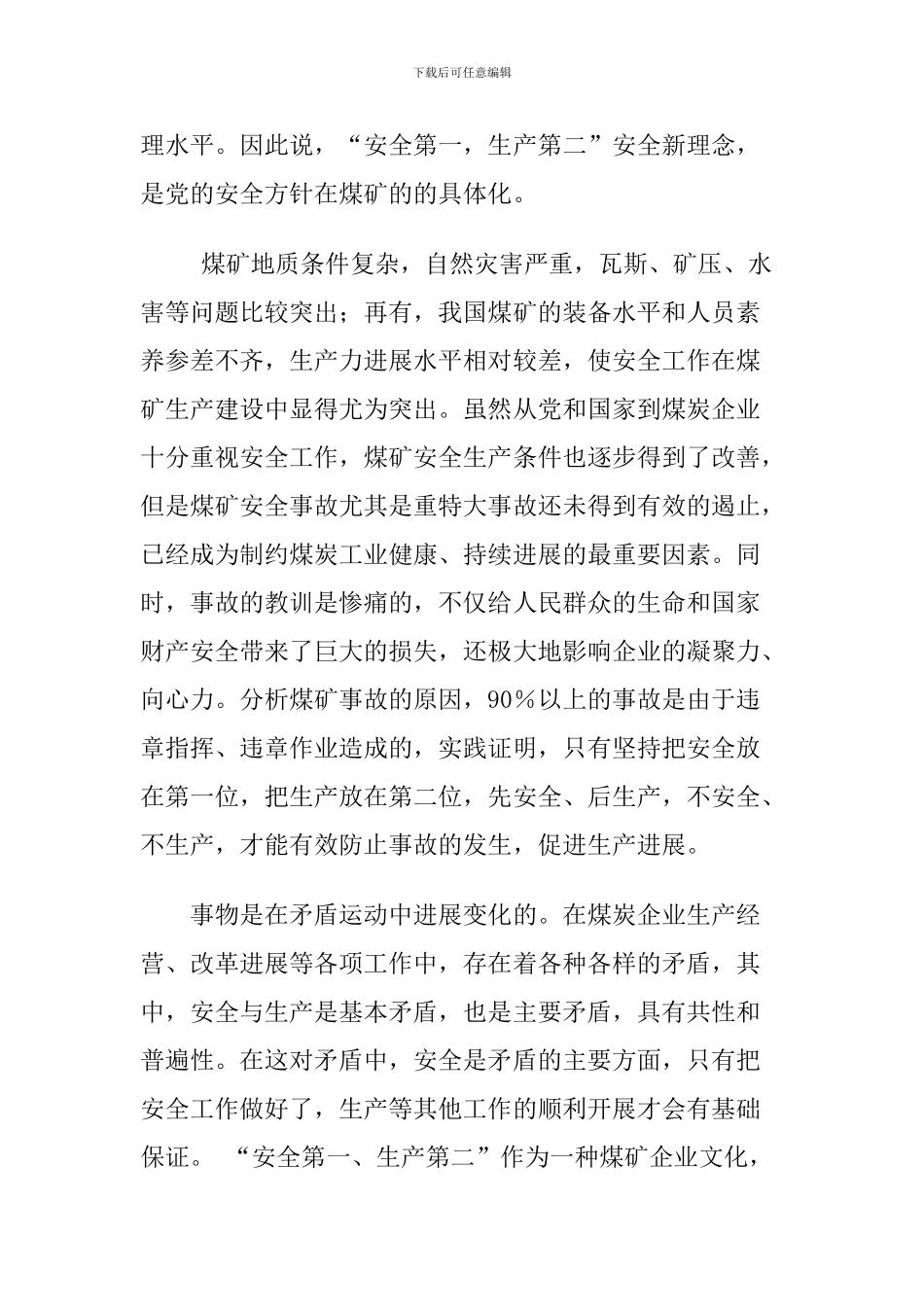 安全是煤矿生产的头等大事_第2页