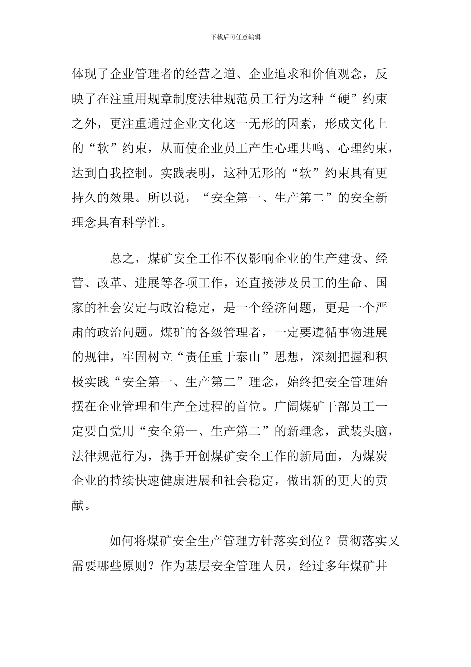 安全是煤矿生产的头等大事_第3页