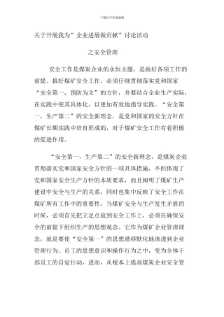 安全是煤矿生产的头等大事