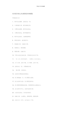 安全是生命之舟.