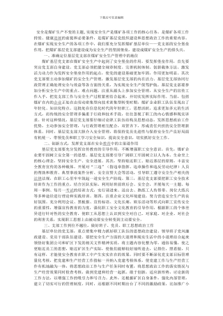 安全是煤矿生产不变的主题.