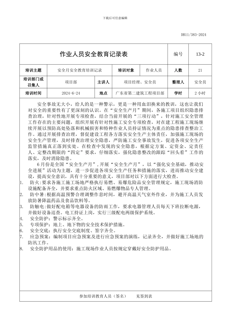 安全月安全教育培训记录内容_第2页