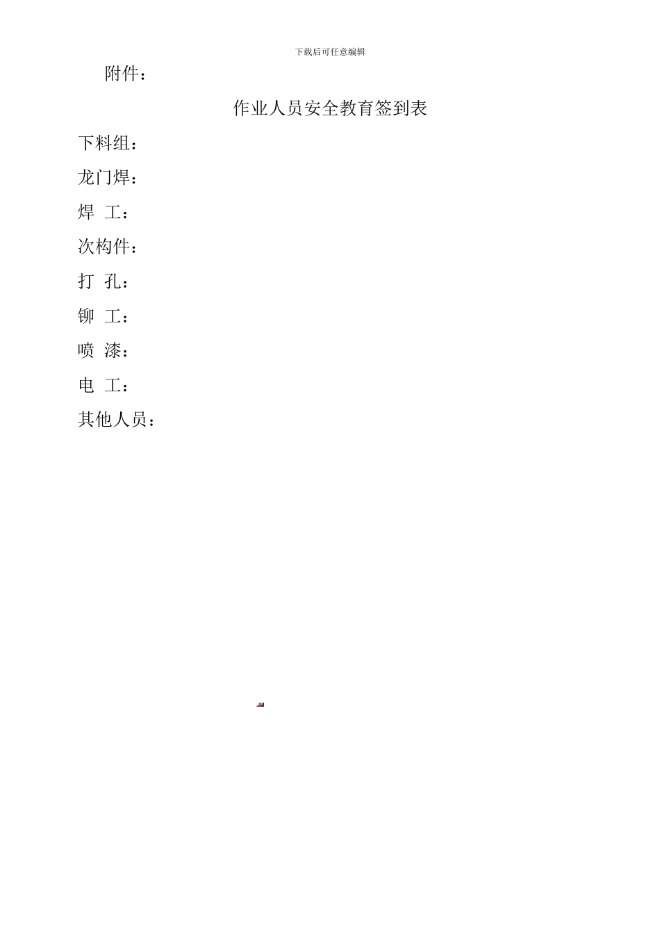 安全月安全教育培训记录内容_第3页