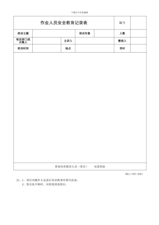 安全月安全教育培训记录内容