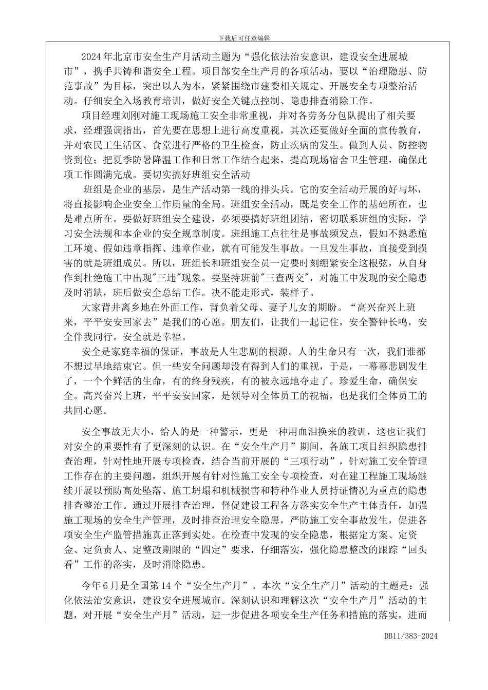 安全月安全教育培训记录内容新版._第2页