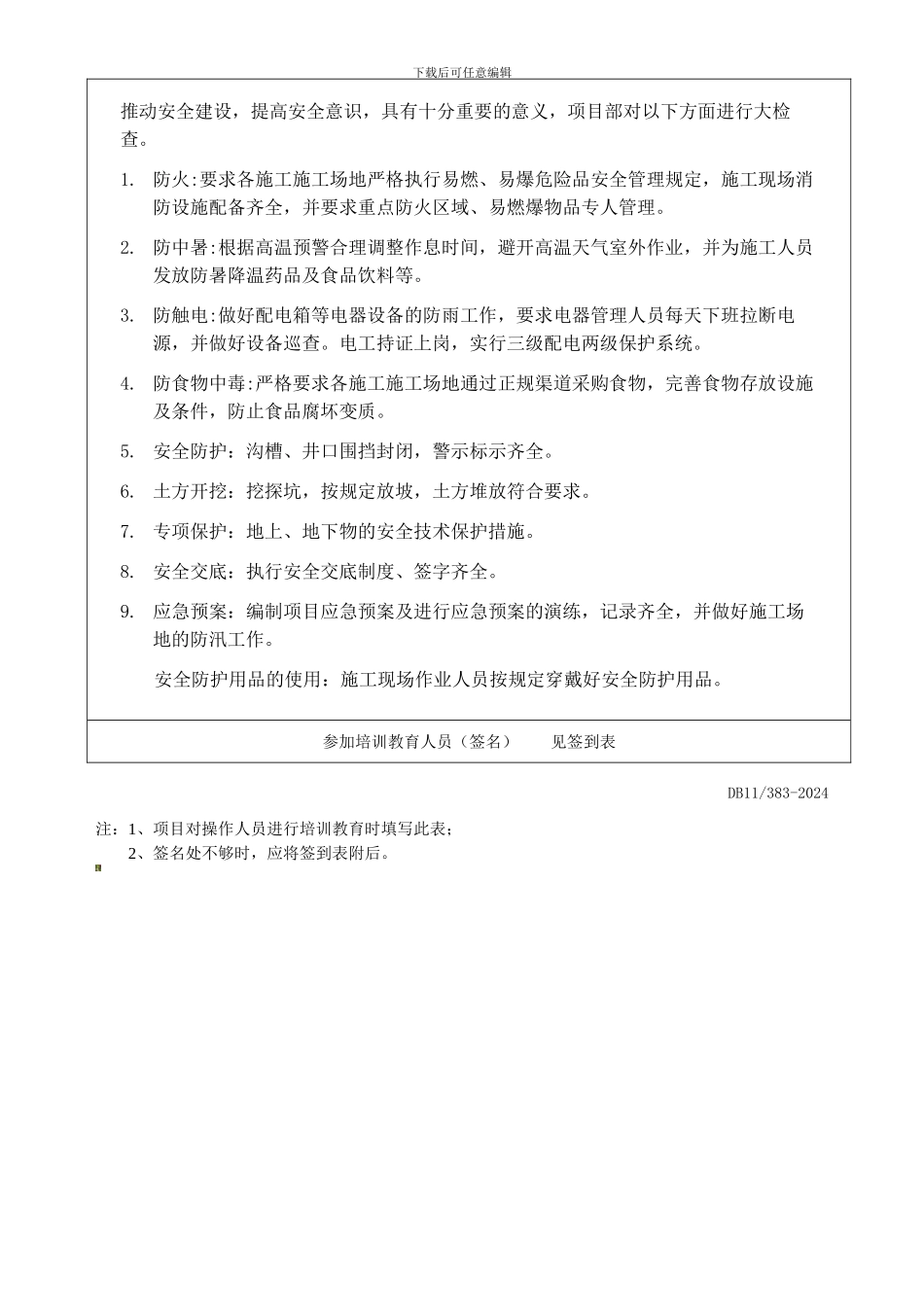 安全月安全教育培训记录内容新版._第3页