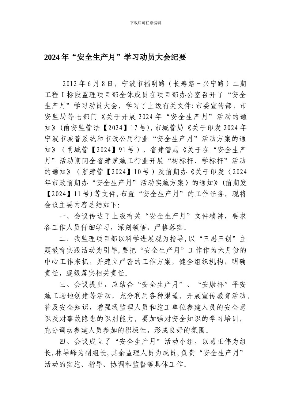 安全月会议纪要._第1页