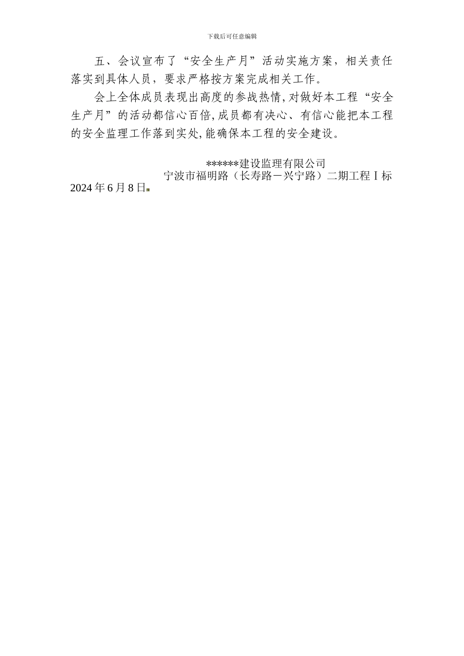 安全月会议纪要._第2页