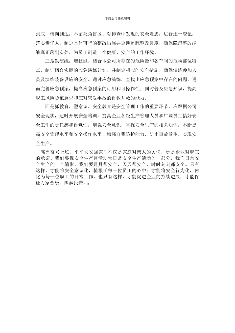 安全月安全举措._第2页