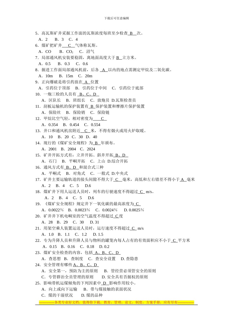 安全月安全考题_第2页