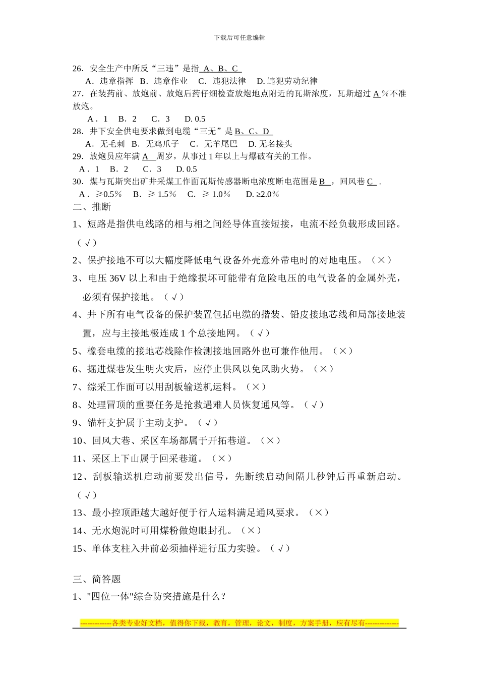 安全月安全考题_第3页