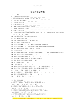 安全月安全考题