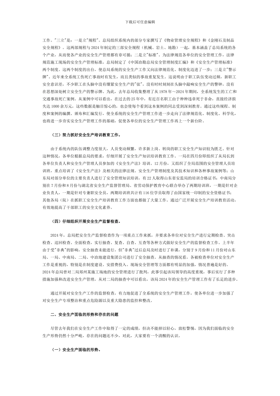 安全月工作总结贯彻《安全生产法》强化安全责任制._第2页