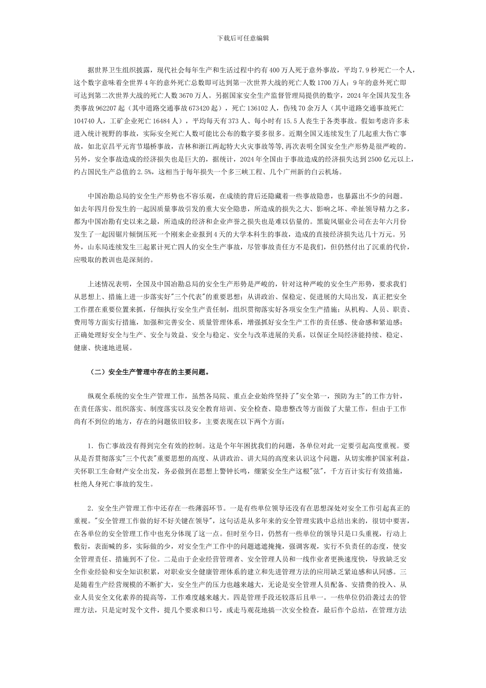 安全月工作总结贯彻《安全生产法》强化安全责任制._第3页