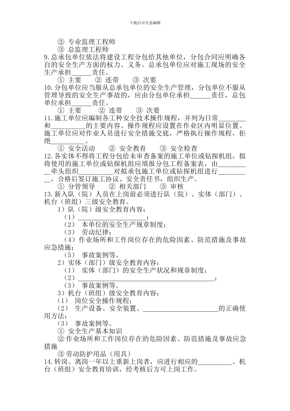 安全月安全知识竞赛考试题._第2页