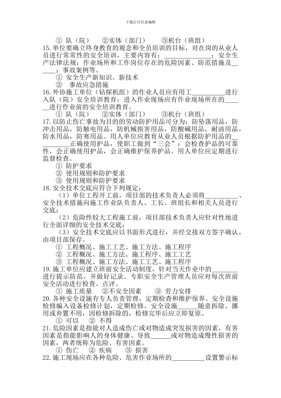 安全月安全知识竞赛考试题._第3页