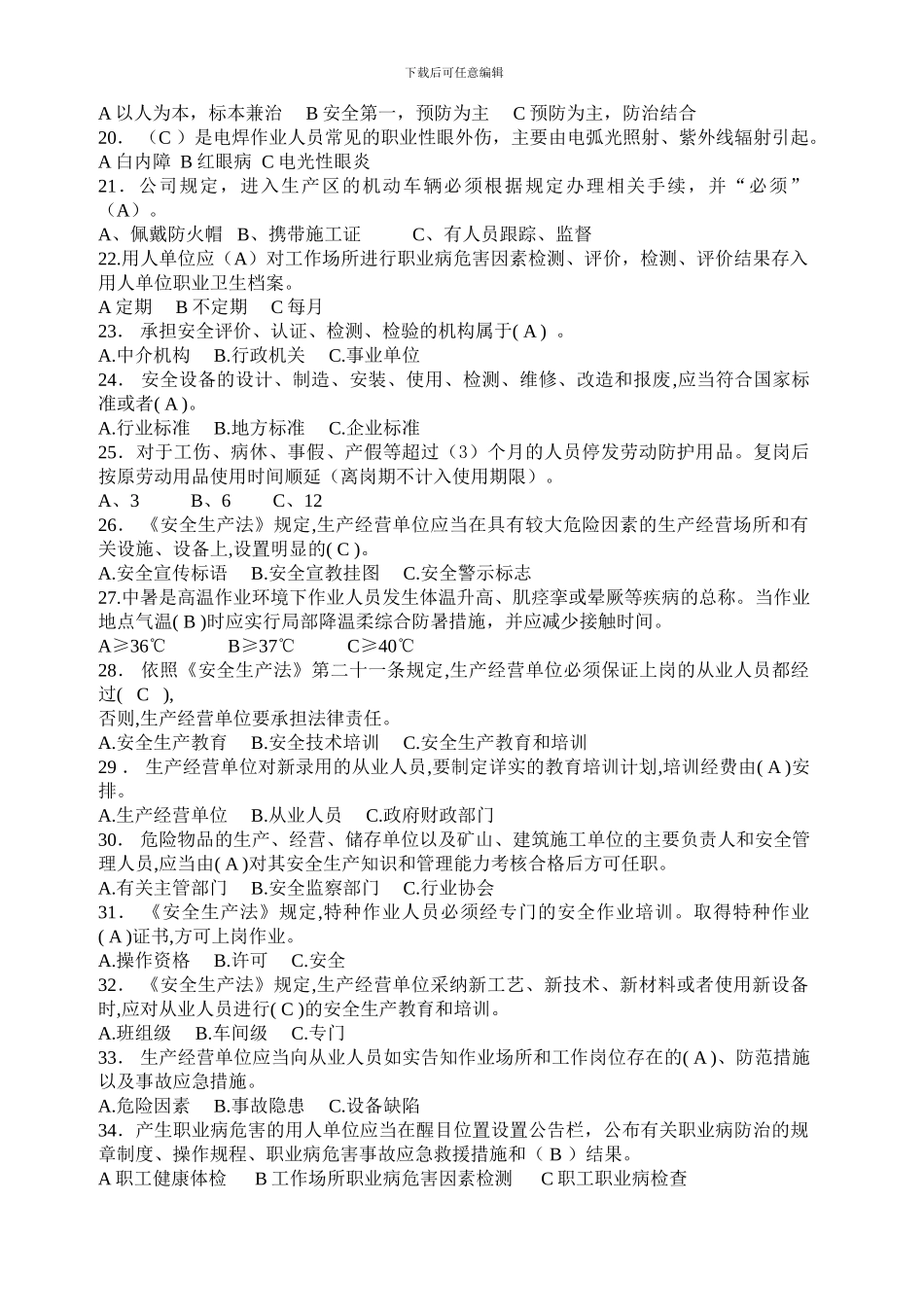 安全月安全试题._第2页