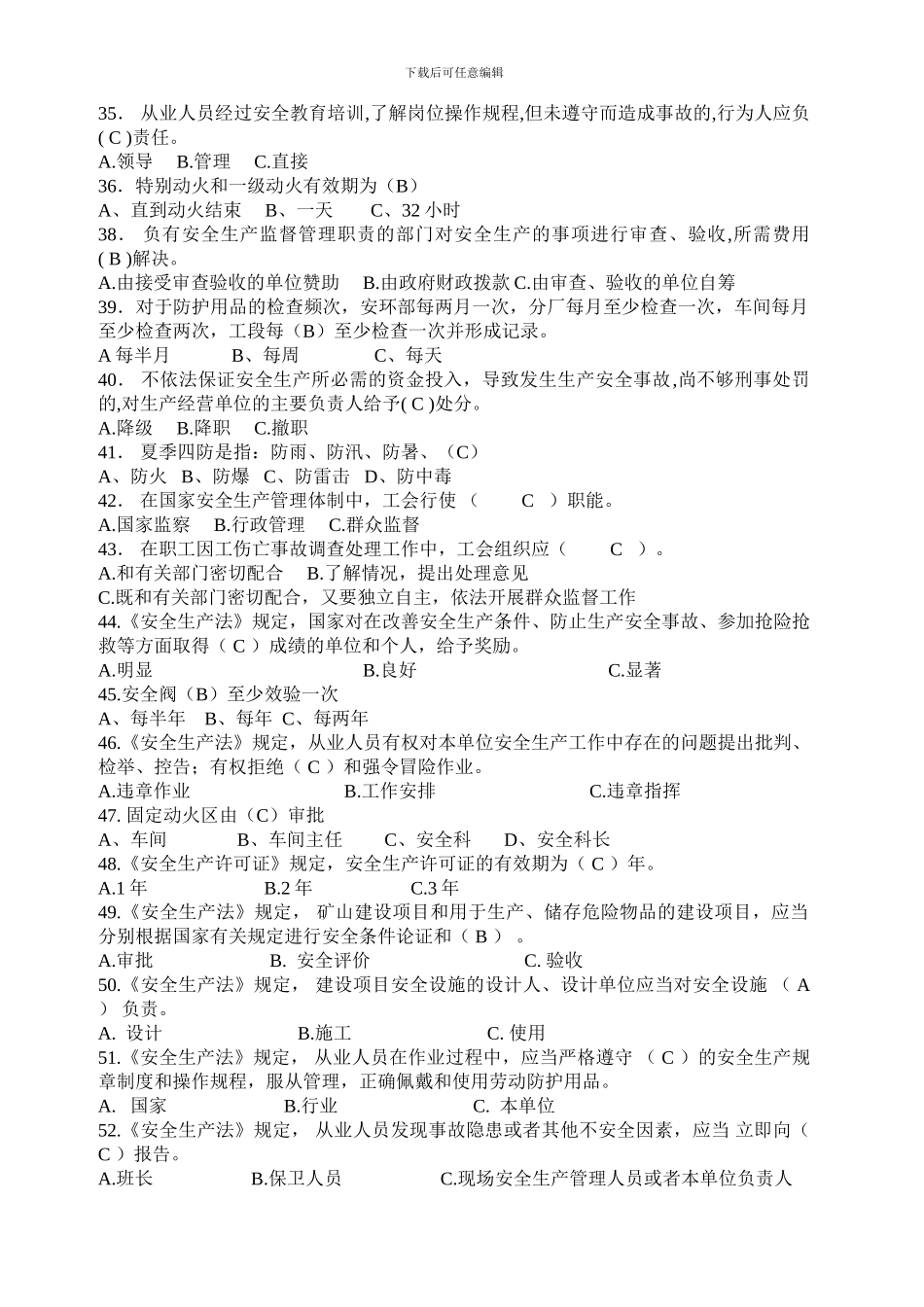 安全月安全试题._第3页