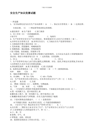 安全月安全试题.